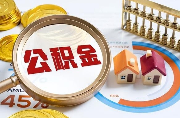 仙桃外地的住房公积金怎么提取（外地购房住房公积金提取）